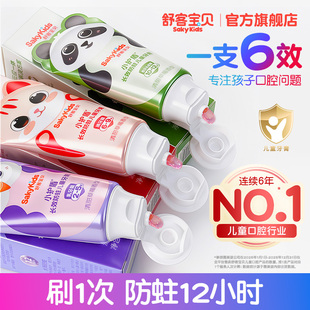 舒客宝贝长效抗糖防蛀小护盾儿童牙膏2 12岁换牙期青少年官方正品