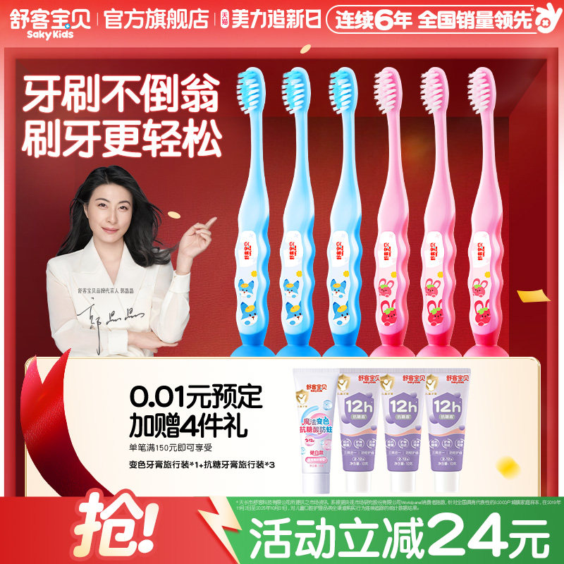舒客宝贝儿童牙刷宝宝护齿软毛小头吸盘清洁2-6-10-12岁学生