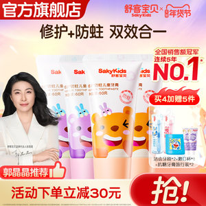 舒客宝贝儿童牙膏修护低氟防蛀2-6-12岁宝宝婴幼儿换牙期青少年