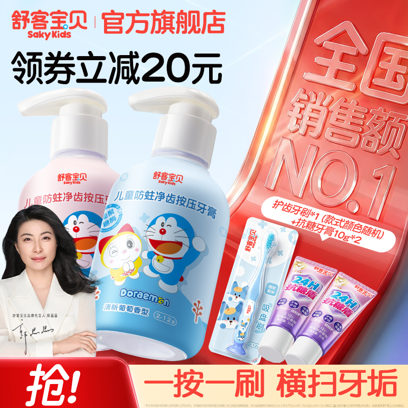 舒客宝贝儿童牙膏 34.9元 - 86线报