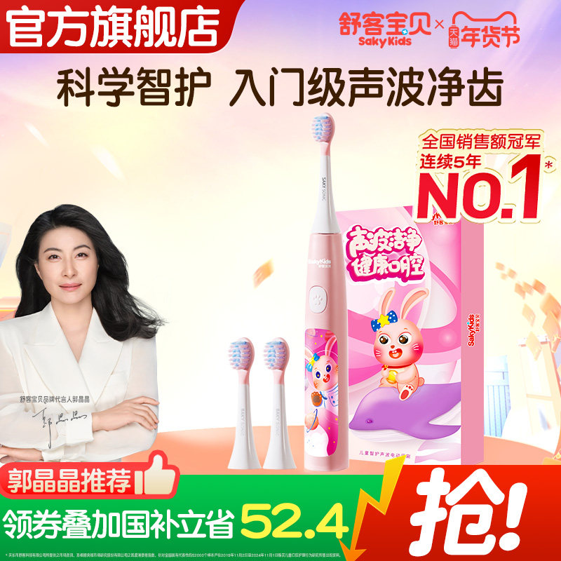 【国家补贴】舒客宝贝B32s儿童电动牙刷小孩4-12岁以上非U型软毛