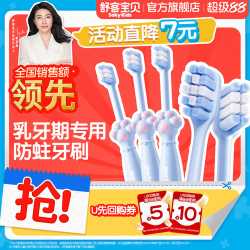 舒客宝贝儿童含氟牙刷分龄2-12岁