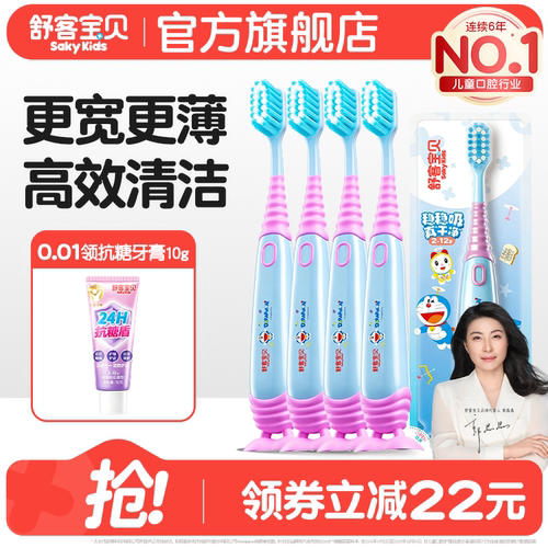 舒客宝贝联名哆啦A梦乳牙换牙期儿童孩软毛护齿牙刷双吸盘2-12岁