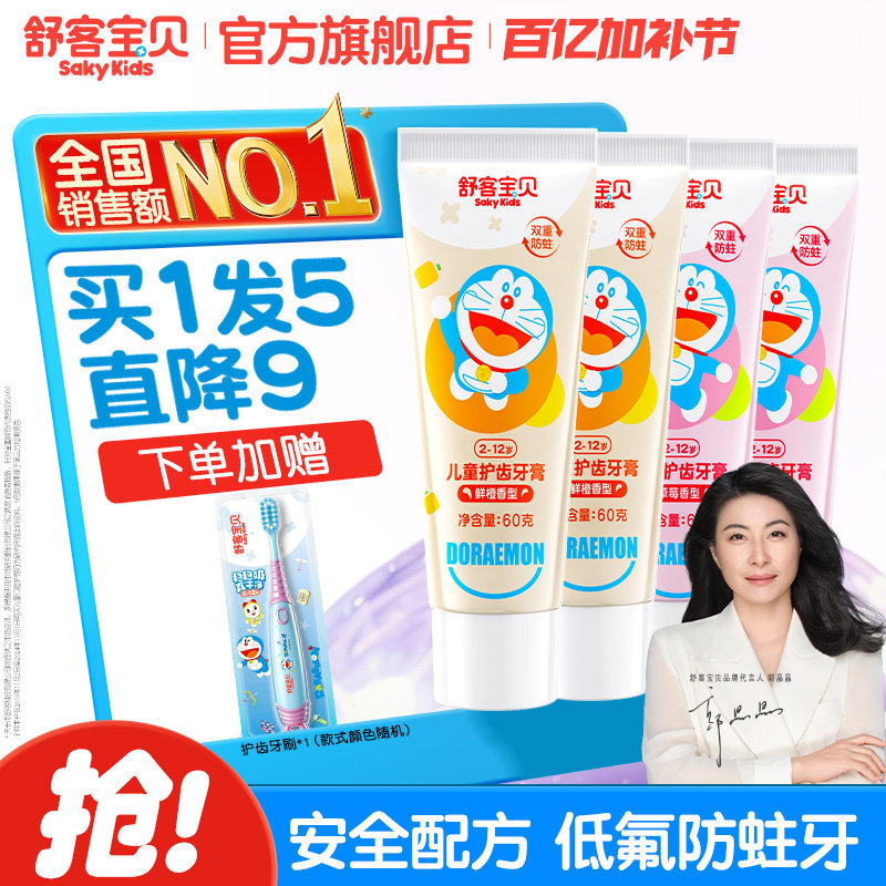 舒客宝贝儿童牙膏护齿宝宝含低氟防蛀防龋齿2-3-6-12岁小孩旗舰店