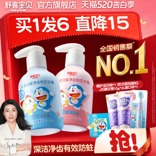 郭晶晶推荐舒客宝贝儿童牙膏