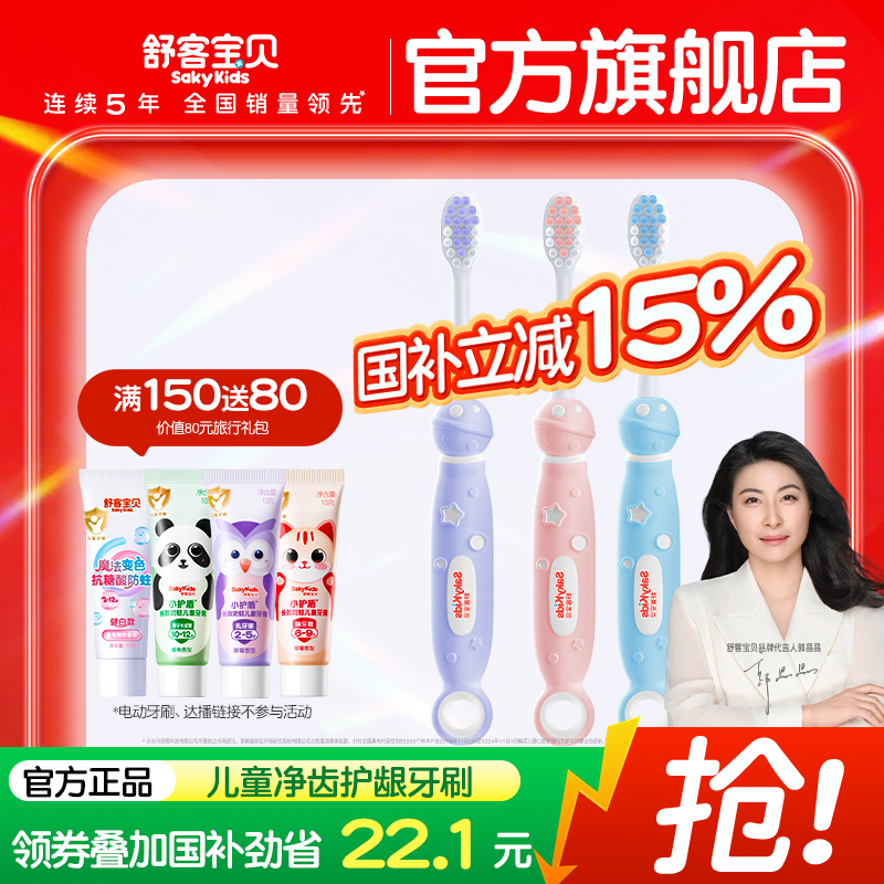 舒客宝贝儿童牙刷软毛6-12岁牙缝