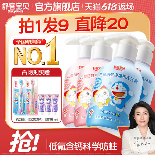 新奇按压式 乳酸钙坚固牙齿 低氟防蛀