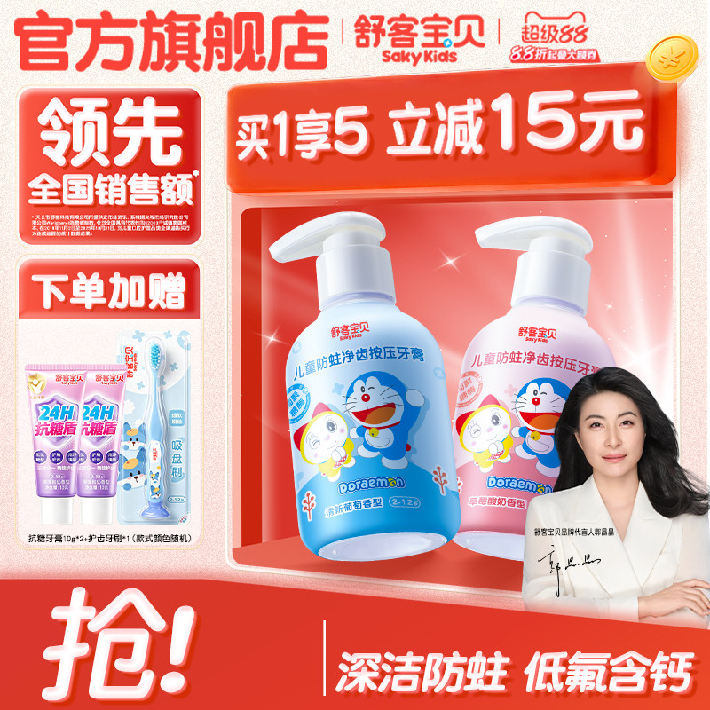 【哆啦A梦联名版】舒客宝贝儿童按压牙膏含氟2-6-12岁换牙期 期 实拍商品图