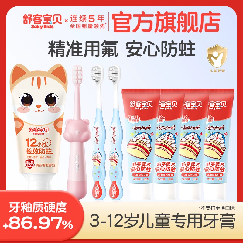 舒客儿童牙膏件19元.9！ 含氟防蛀5支牙膏 3支牙刷 - 线报酷