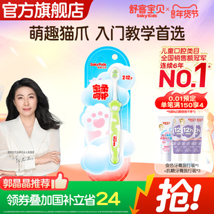 舒客宝贝儿童牙刷高密度软毛小头猫爪宝宝牙刷官方旗舰店正品