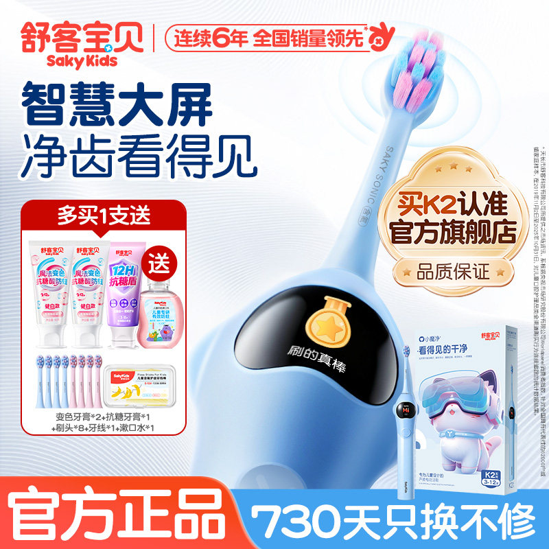 【国家补贴】舒客宝贝K2儿童电动牙刷礼品3-6-12岁换牙期学生软毛