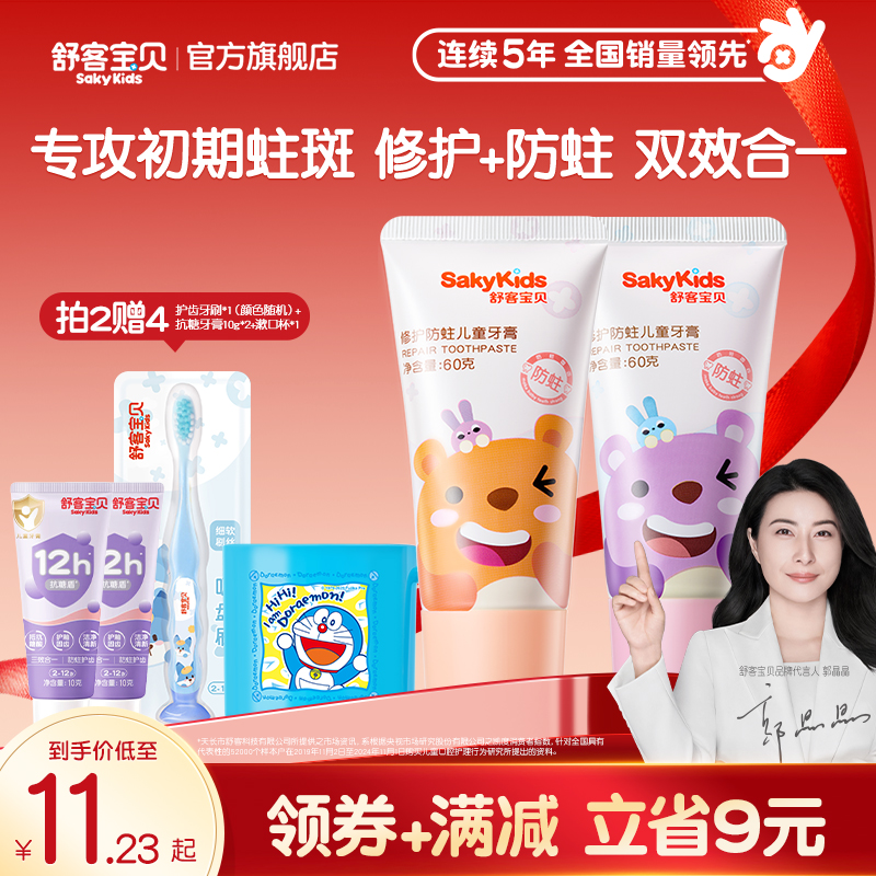 舒客宝贝儿童益生菌牙膏低氟防蛀