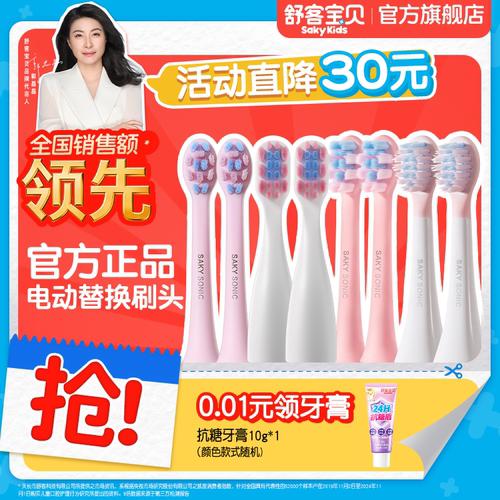 舒客宝贝儿童电动牙刷刷头含氟