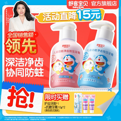 新奇按压式 乳酸钙坚固牙齿 低氟防蛀