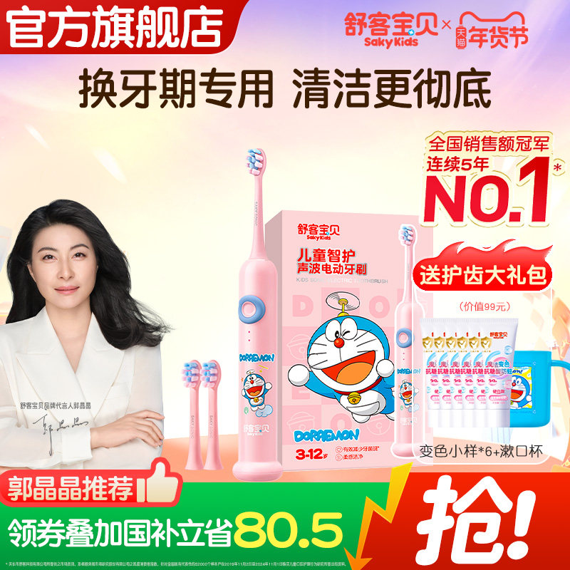 【国家补贴】舒客宝贝儿童F2电动牙刷非u形3-6-12岁宝宝小孩正品,婴童洗护,电动牙刷,淘宝优惠券,粉丝福利购,淘宝优惠卷