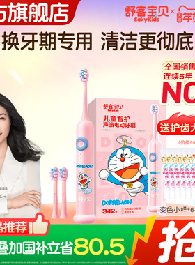 【国家补贴】舒客宝贝儿童F2电动牙刷非u形3-6-12岁宝宝小孩正品