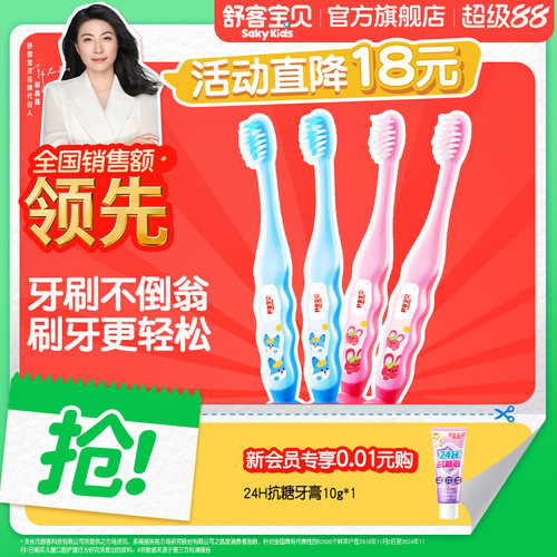 舒客宝贝儿童牙刷软毛换牙期2-3-6-12岁吸盘小孩宝贝专用旗舰