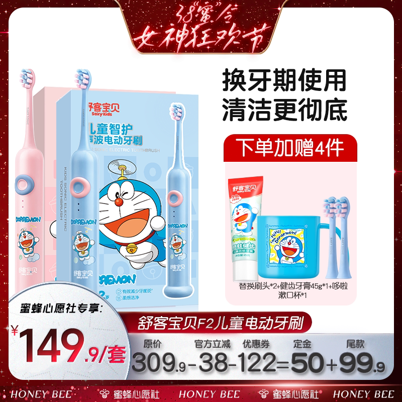 【蜜蜂心愿社】舒客宝贝儿童声波智能电动牙刷F2防水3-12岁