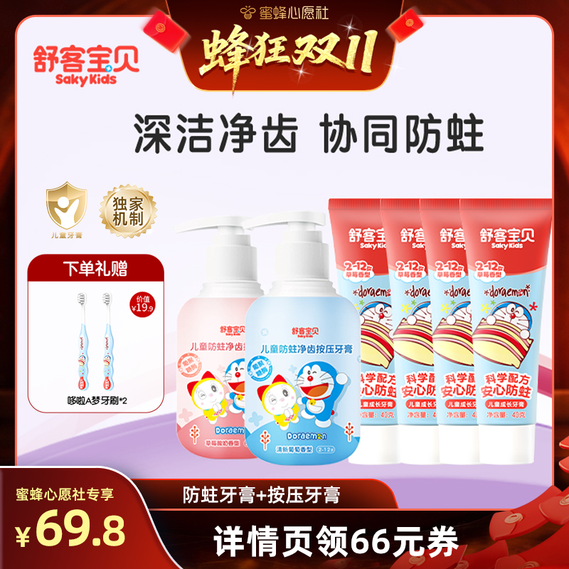 新奇按压式  低氟防蛀牙