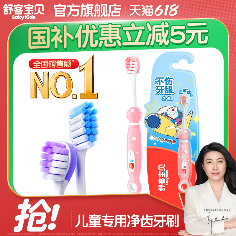 舒客宝贝儿童牙刷星球刷分龄2-3到6-12岁换牙期宝宝舌苔刷旗舰店