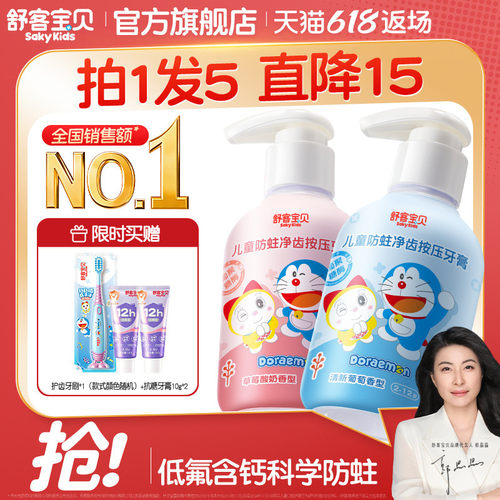 郭晶晶推荐舒客宝贝儿童牙膏