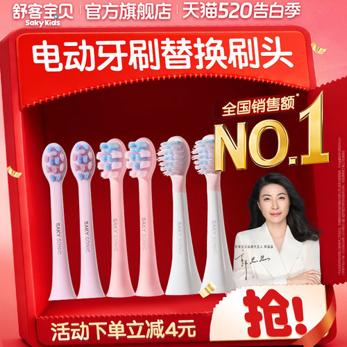舒客宝贝儿童电动牙刷刷头f2b32s