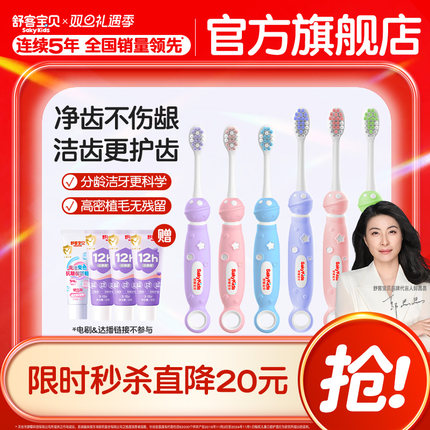 舒客宝贝儿童牙刷星球刷分龄2-3到6-12岁换牙期宝宝舌苔刷旗舰店