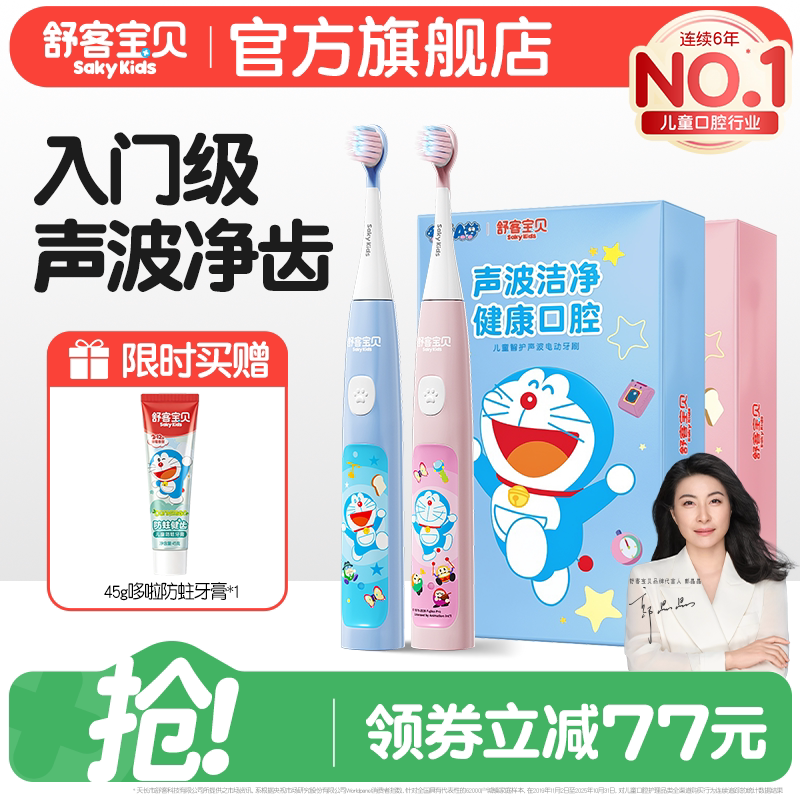 【国家补贴】舒客宝贝B32s儿童电动牙刷小孩4-12岁以上非U型软毛