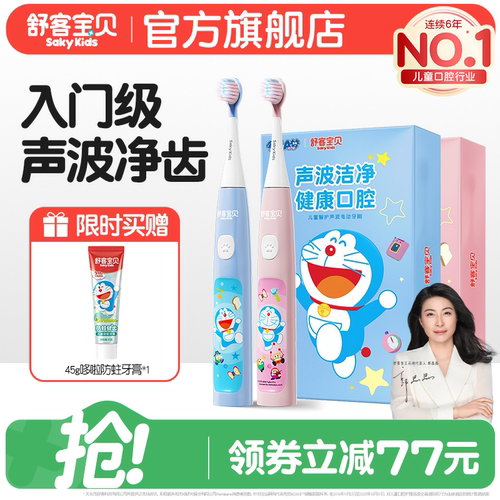 舒客宝贝B32s儿童电动牙刷