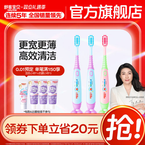 舒客宝贝护齿牙膏软毛儿童专用