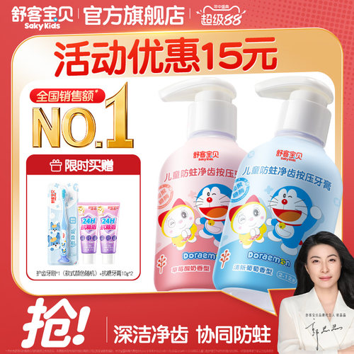 郭晶晶推荐舒客宝贝儿童牙膏