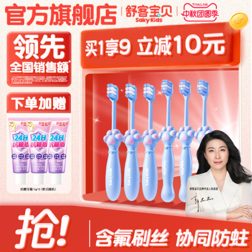 舒客宝贝儿童牙膏牙刷2-12岁