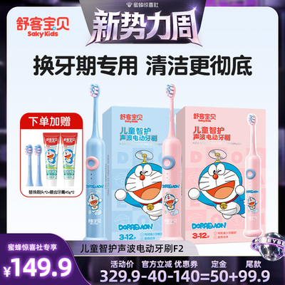 【惊喜新势力周】舒客宝贝儿童智护声波电动牙刷F2含氟防水3-12岁