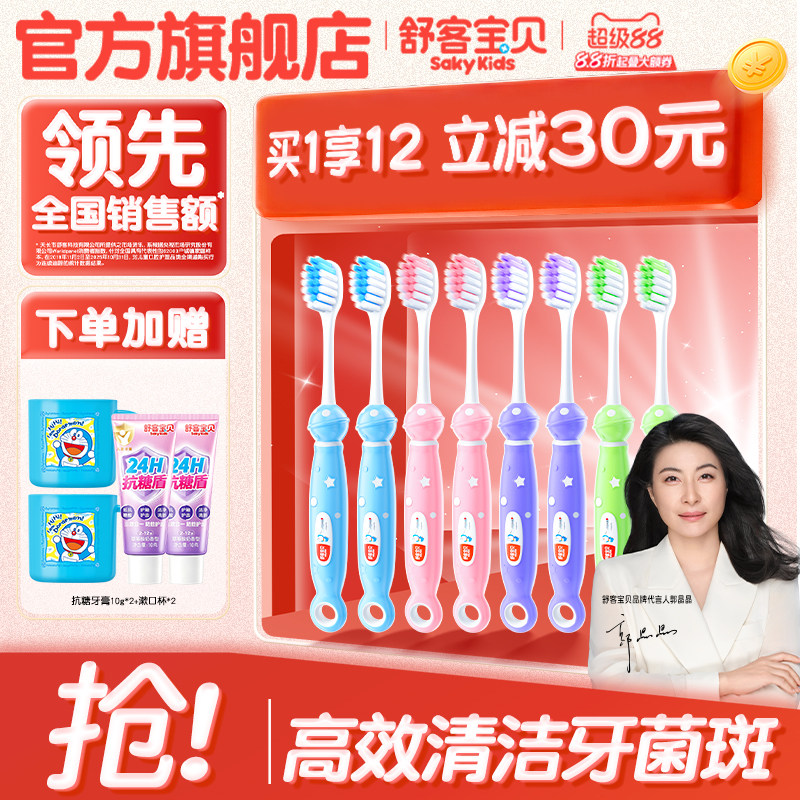舒客宝贝儿童牙刷分龄软毛清洁2-3-6-12岁换牙期以上宝宝旗舰正品