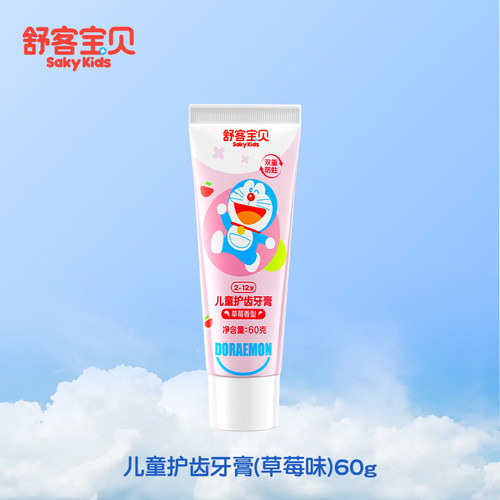 舒客宝贝儿童护齿牙膏草莓味60g