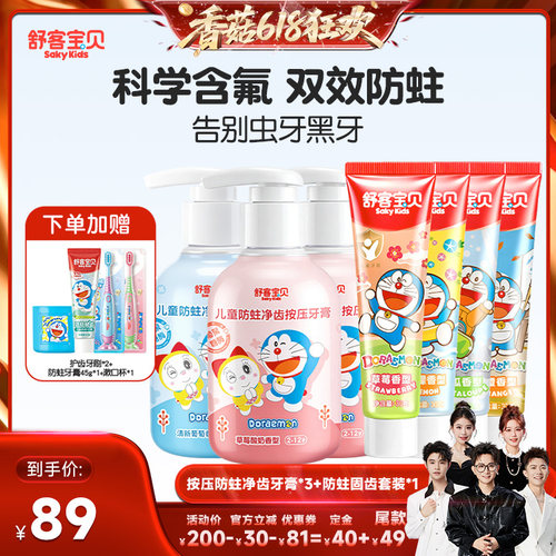 新奇按压式  低氟防蛀牙