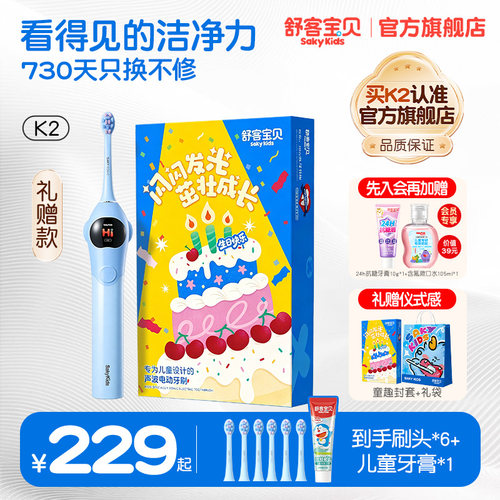 舒客宝贝儿童电动牙刷K2大屏防蛀