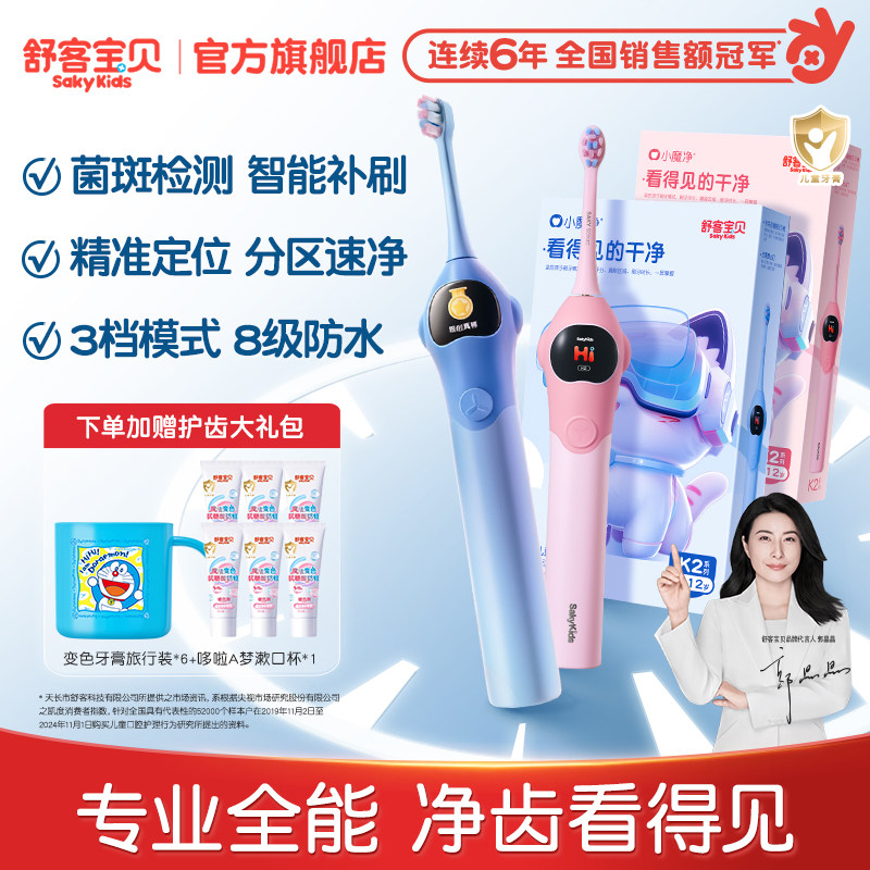 【国家补贴】舒客宝贝K2儿童电动牙刷礼品3-6-12岁换牙期学生软毛