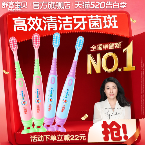 舒客宝贝联名哆啦A梦乳牙换牙期儿童孩软毛护齿牙刷双吸盘2-12岁