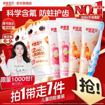 舒客宝贝儿童防蛀牙膏