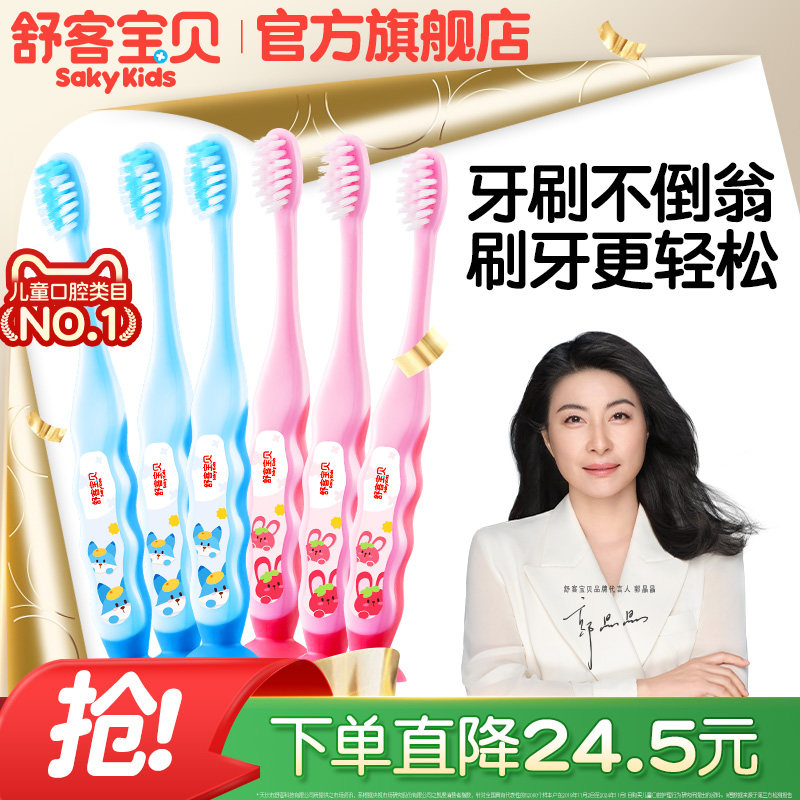 舒客宝贝儿童牙刷宝宝护齿软毛小头吸盘清洁2-6-10-12岁学生