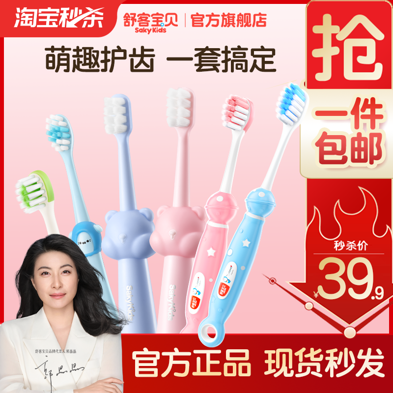 舒客宝贝护齿儿童牙刷