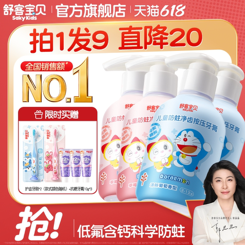 新奇按压式 乳酸钙坚固牙齿 低氟防蛀