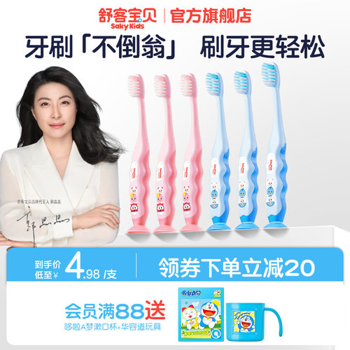 舒客宝贝儿童牙刷舒克宝宝护齿软毛小头吸盘清洁2-6-10-12岁学生