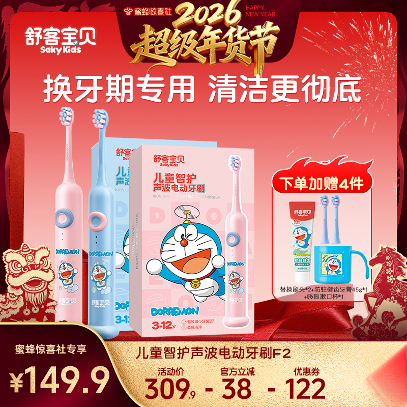 【蜜蜂惊喜社】舒客宝贝儿童智护声波电动牙刷含氟防水3-12岁,婴童洗护,电动牙刷,淘宝优惠券,粉丝福利购,淘宝优惠卷