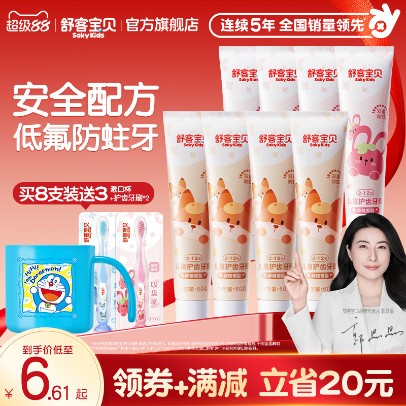 舒客宝贝儿童牙膏护齿低氟防蛀