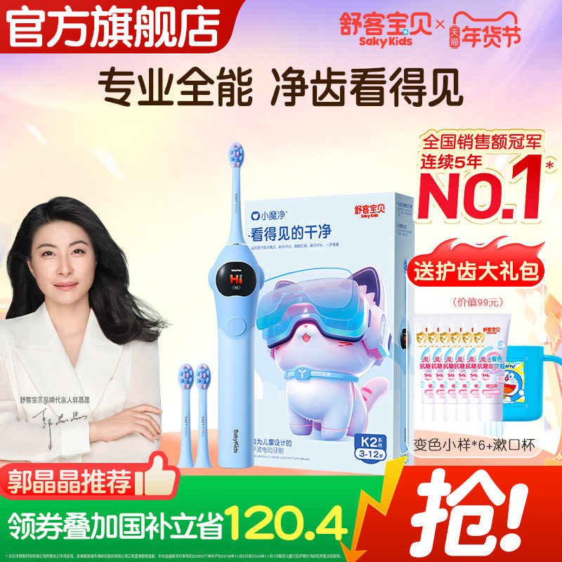 【国家补贴】舒客宝贝K2大屏儿童电动牙刷3-6-12岁换牙期学生软毛