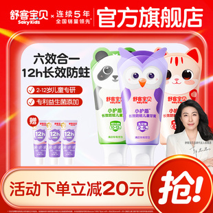 舒客宝贝长效防蛀小护盾60克儿童牙膏2 旗舰 12岁换牙期青少年正品