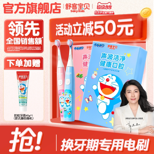 舒客宝贝B32s儿童智能电动牙刷小孩4-12岁以上非U型软毛清洁防水