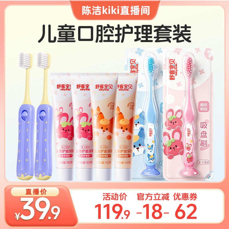 【K姐推荐】舒客宝贝儿童牙刷乳牙刷倍速净齿0-2-12岁